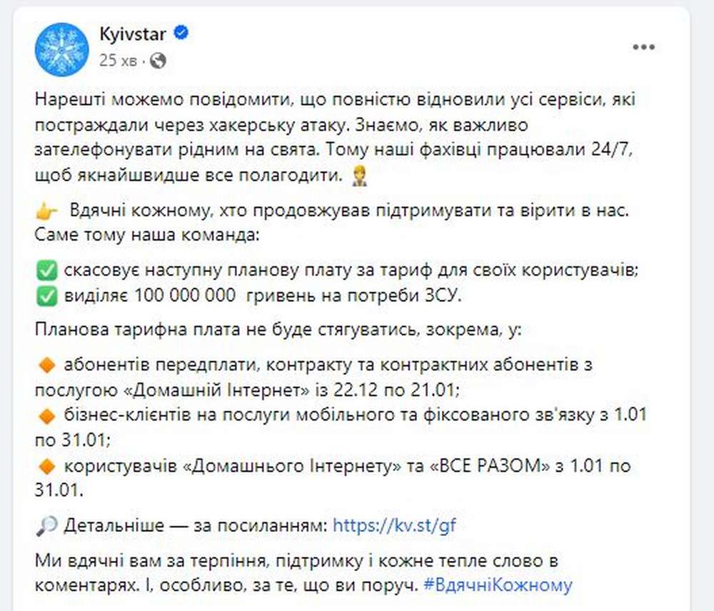 «Київстар» скасовує наступну плату за свої послуги: кого це стосується