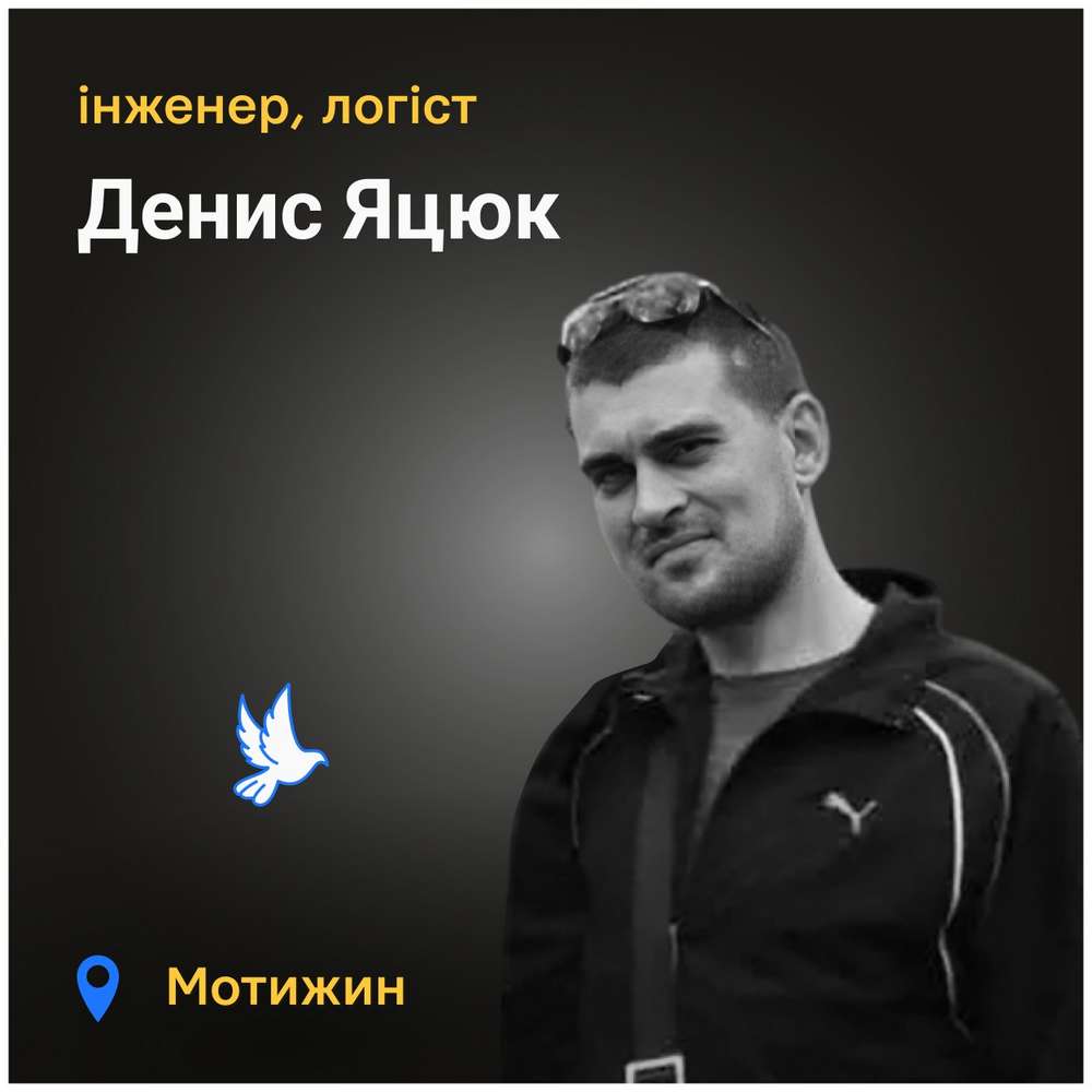 Меморіал: вбиті росією. Денис Яцюк, 41 рік, Київщина, березень