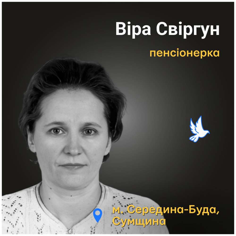 Меморіал: вбиті росією. Віра Свіргун, 66 років, листопад, Середина-Буда