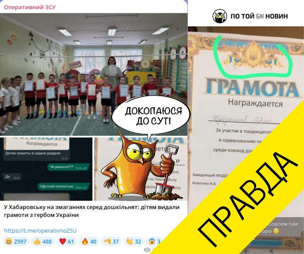 Це правда: у Хабаровську в дитячому садочку роздали грамоти з українською символікою