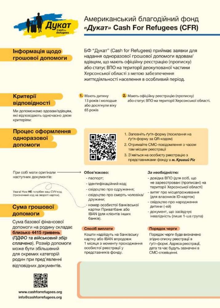 Відкрито прийом заявок на нову грошову допомогу для мешканців Херсонщини