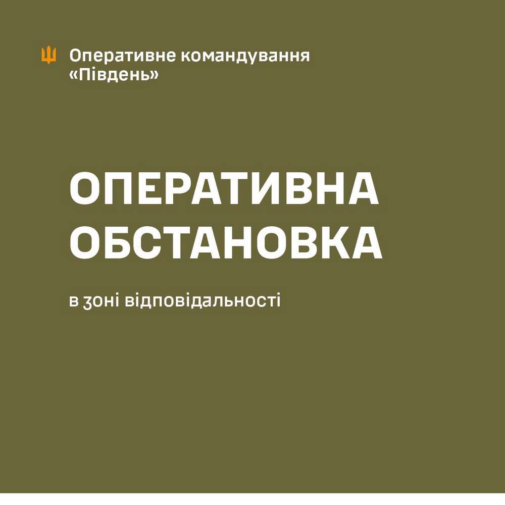 На Півдні ворог стягує резерви і тисне артилерією – Оперативне Командування