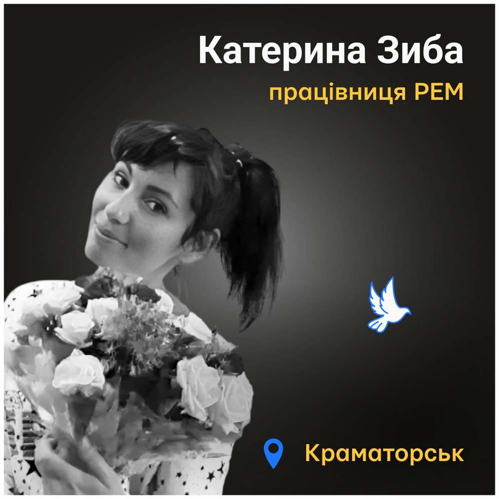 Меморіал: вбиті росією. Катерина Зиба, 36 років, Краматорськ, квітень