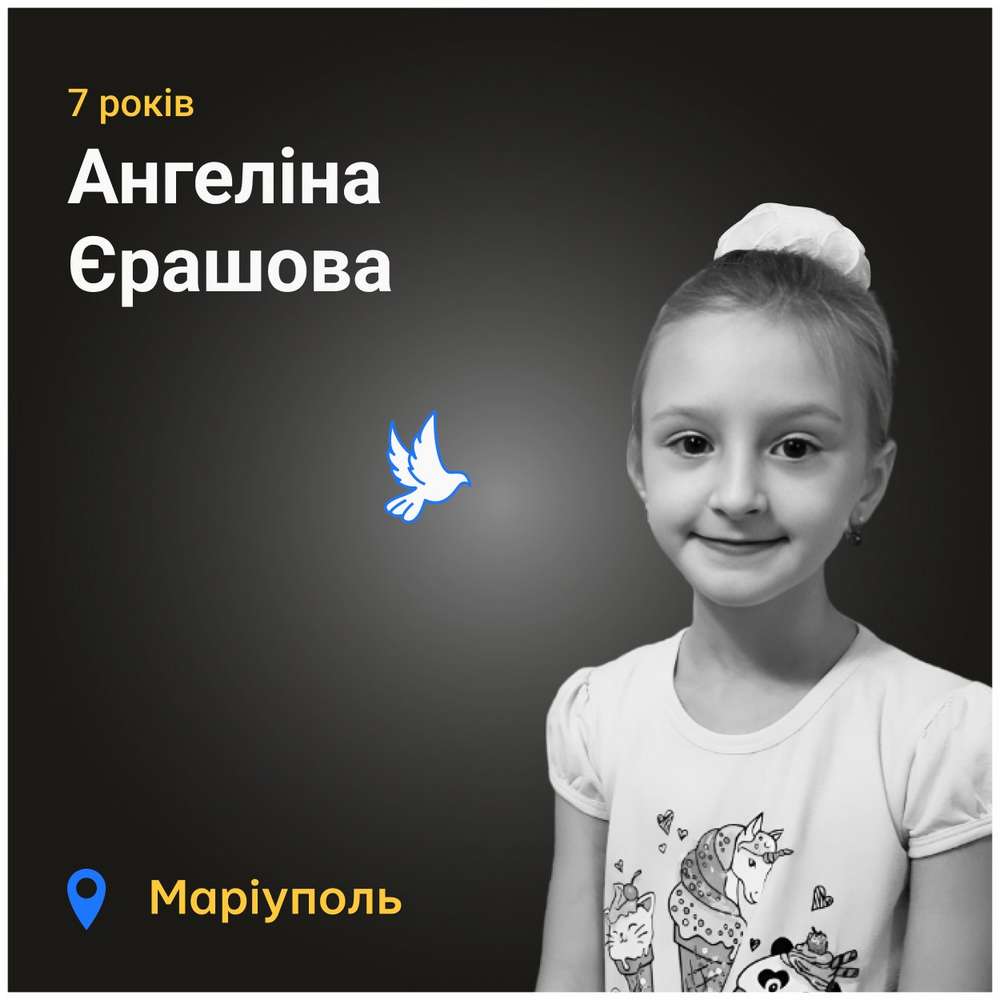 Меморіал: вбиті росією. Ангеліна Єрашова, 7 років, Маріуполь, березень