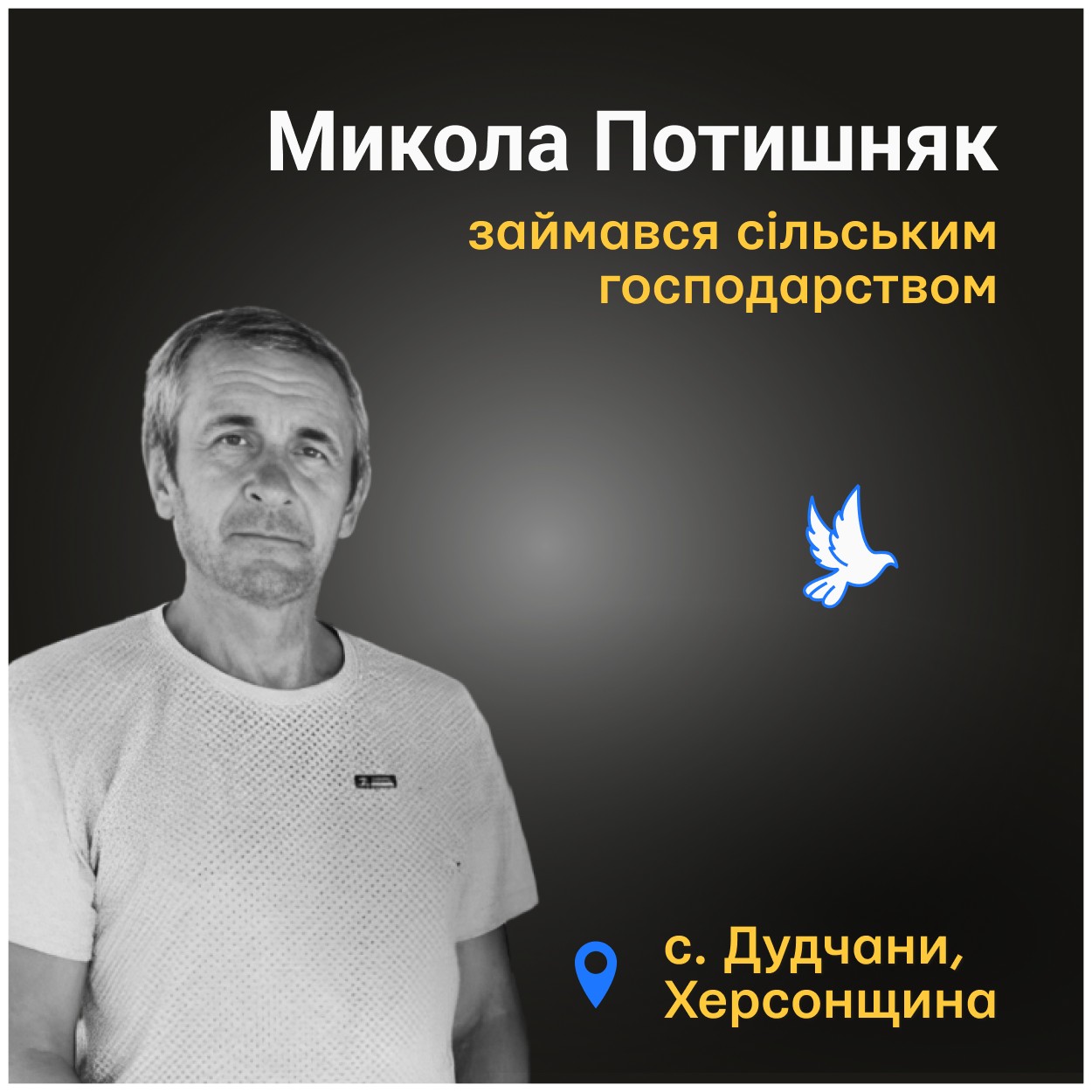 Меморіал: вбиті росією. Микола Потишняк, 59 років, Херсонщина