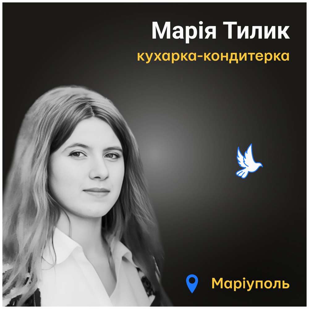 Меморіал: вбиті росією. Марія Тилик, 20 років, Маріуполь, березень