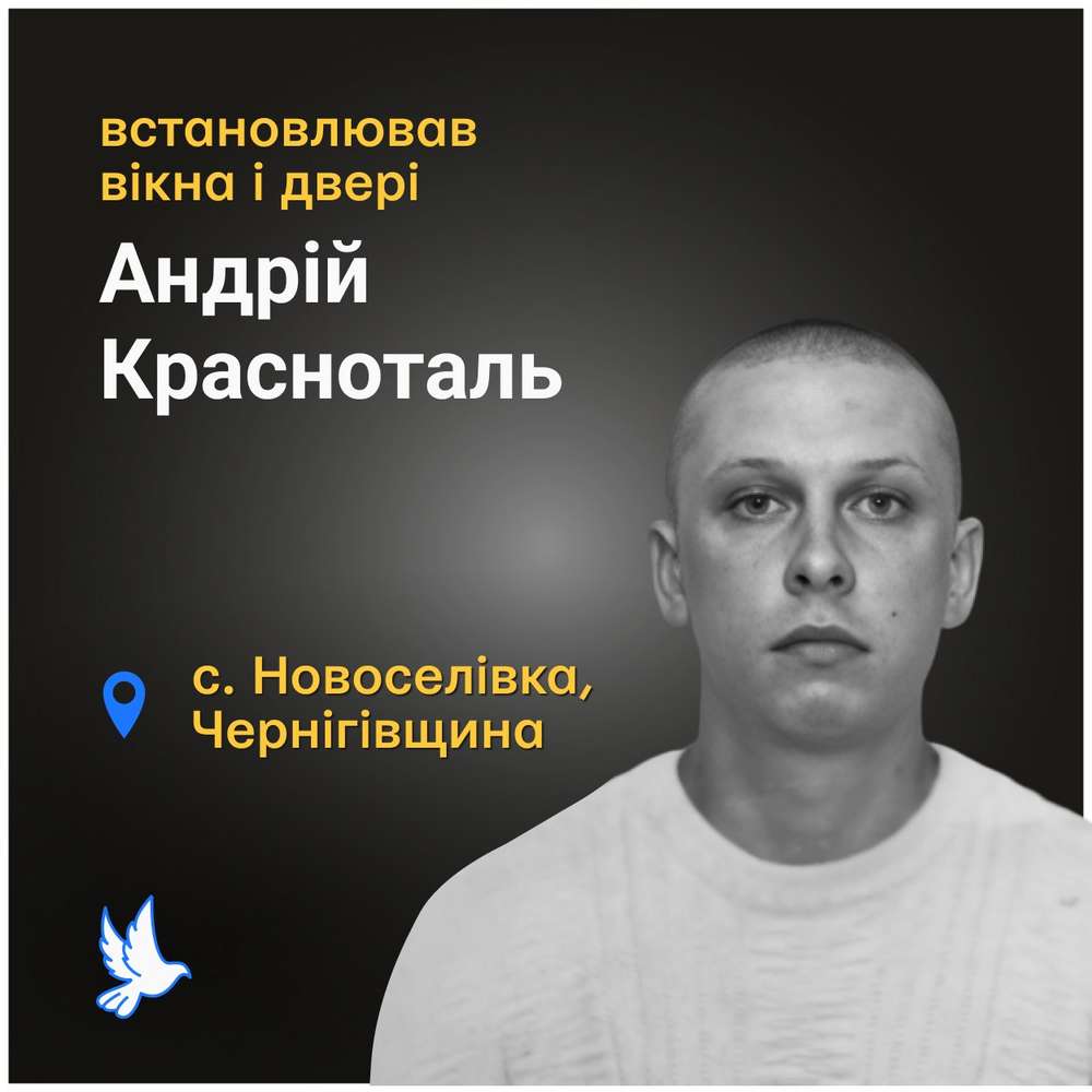 Меморіал: вбиті росією. Андрій Красноталь, 39 років, Чернігівщина, березень