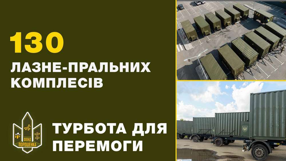 Фонд Порошенка і ГО «Справа Громад» спрямували вже 4 млрд грн на ЗСУ від початку великої війни