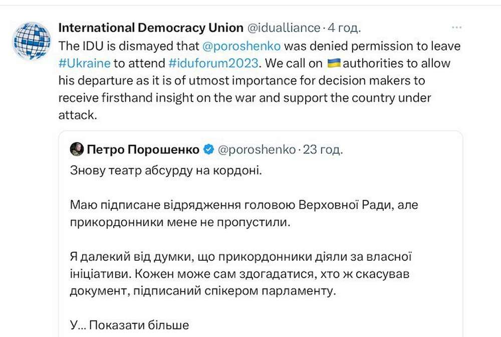 Міжнародний демократичний союз закликав українську владу дозволити виїзд Порошенка у Вашингтон