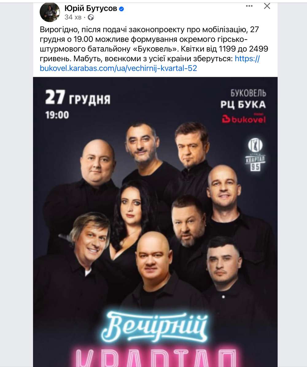 Мобілізуватися не планують: «95 квартал» скасував виступ в Буковелі після скандалу, але планує концерт в Одесі