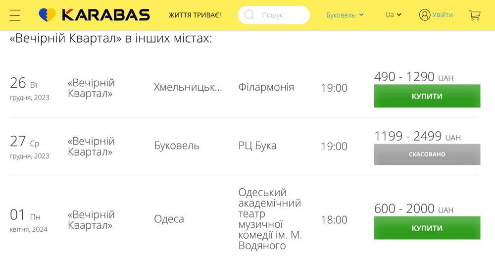 Мобілізуватися не планують: «95 квартал» скасував виступ в Буковелі після скандалу, але планує концерт в Одесі