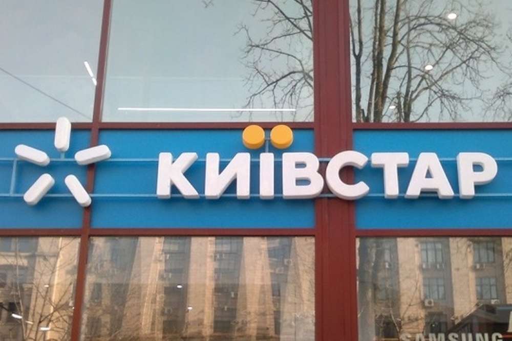 Компенсація від Київстар – що обіцяють абонентам у компанії