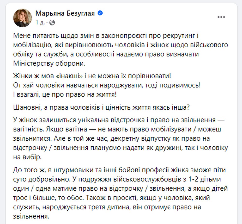 Не вагітна на фронт – Безугла зробила заяву щодо мобілізації жінок в Україні