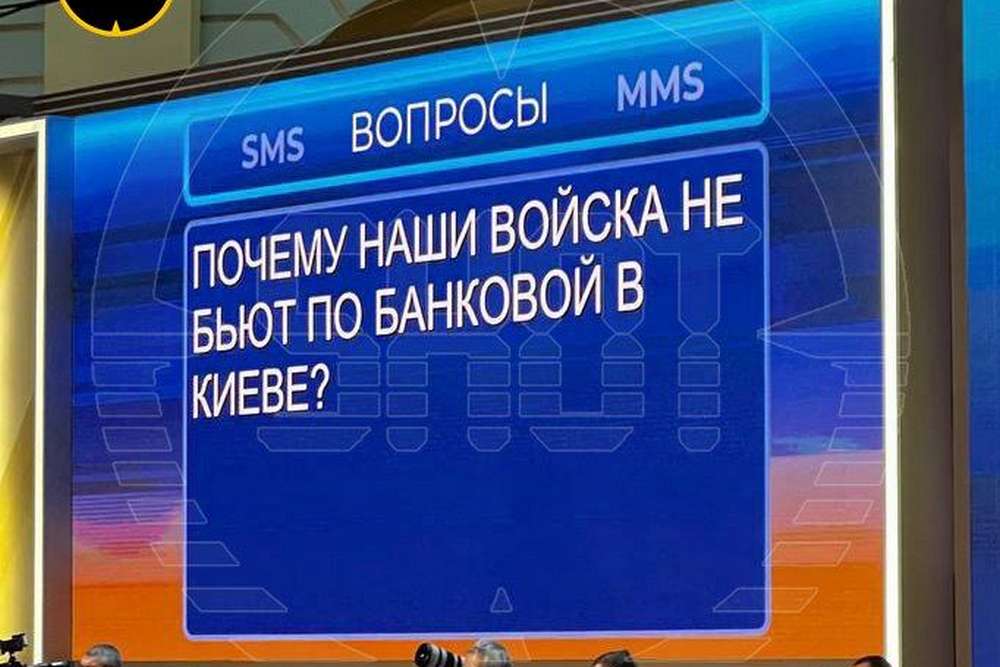 Війна в Україні. На пресконференції путіна показали «незручні» питання2