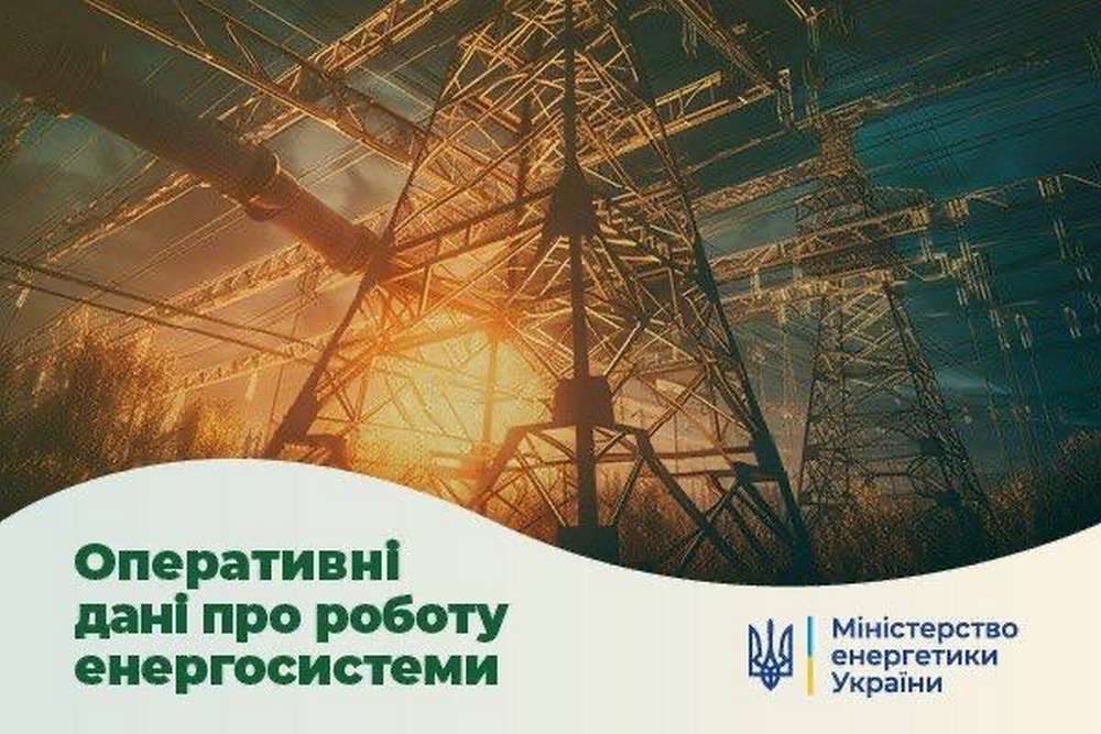Яка ситуація в енергетиці України після масштабної повітряної атаки 29 грудня