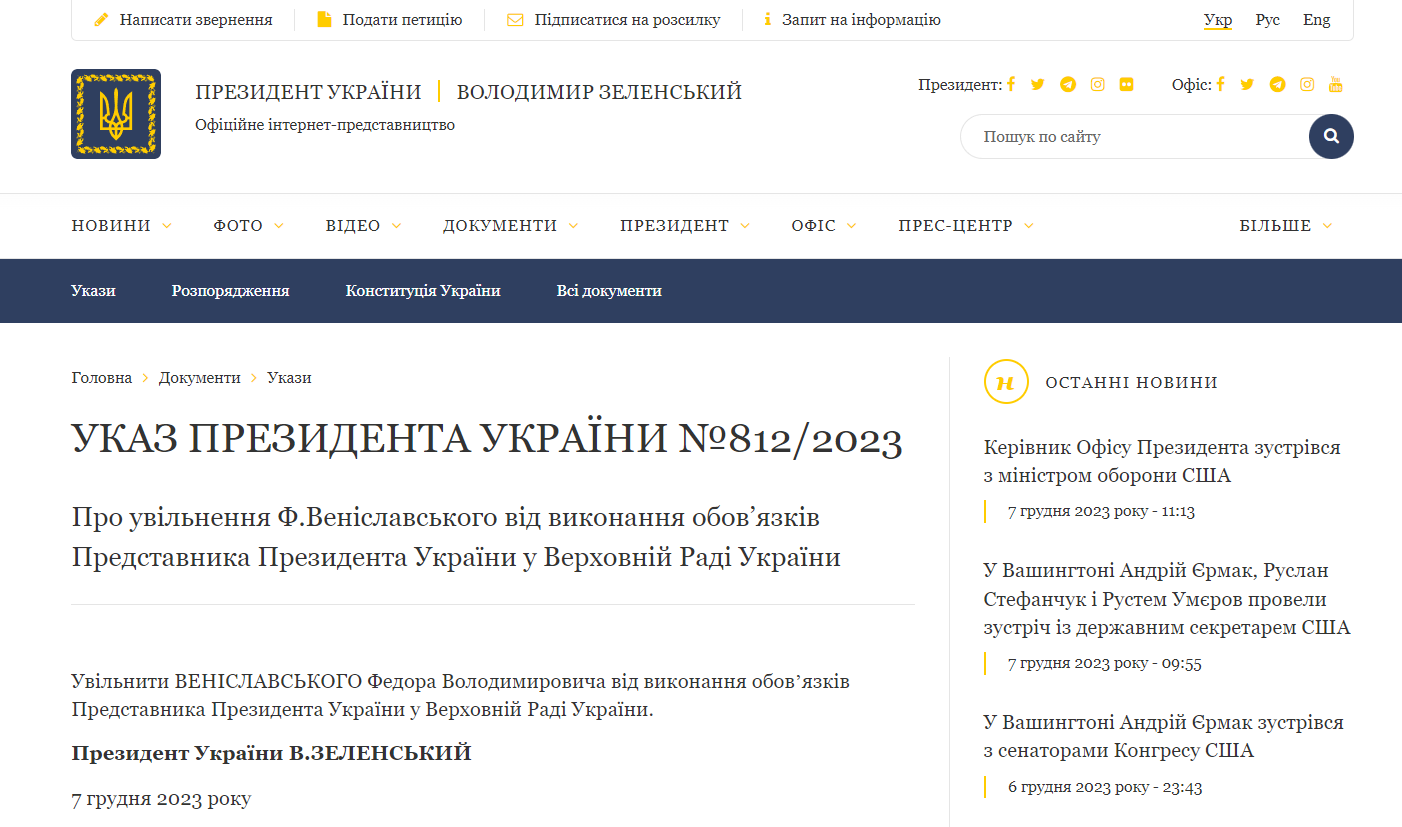 Зеленський звільнив Веніславського