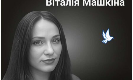 Меморіал: вбиті росією. Віталія Машкіна, 35 років, Харків, січень