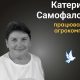 Меморіал: вбиті росією. Катерина Самофалова, 59 років, Донеччина, січень