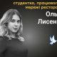 Меморіал: вбиті росією. Ольга Лисенко, 20 років, Вінниця, липень