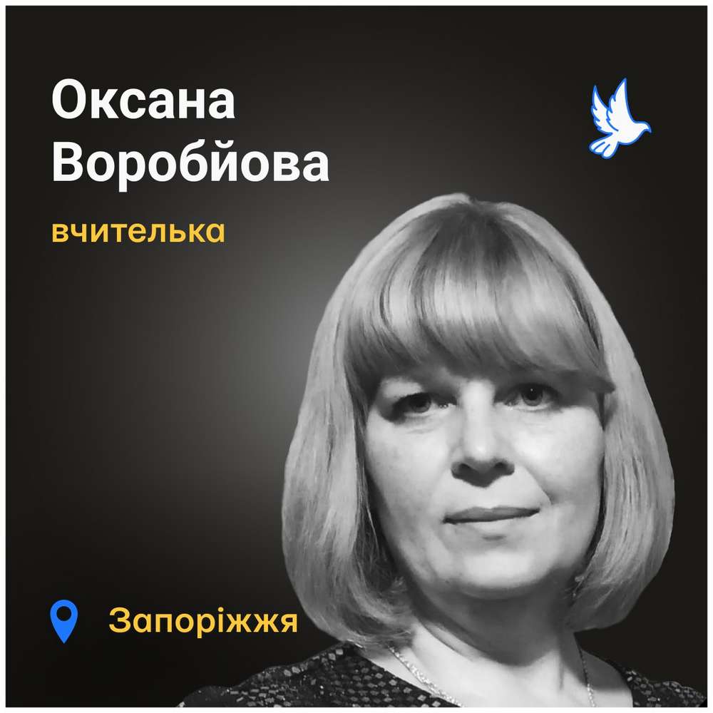 Меморіал: вбиті росією. Оксана Воробйова, 53 роки, Запоріжжя, грудень