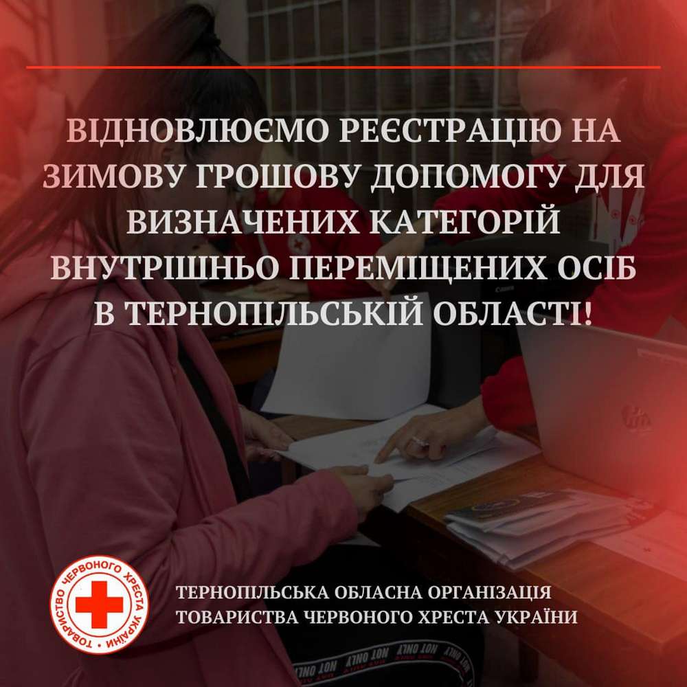 Грошова допомога для ВПО у Тернопільській області: 9 січня починається реєстрація