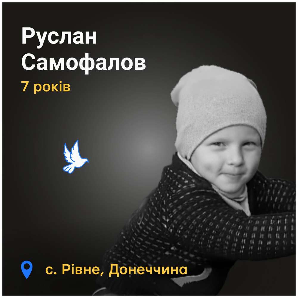 Руслан Самофалов