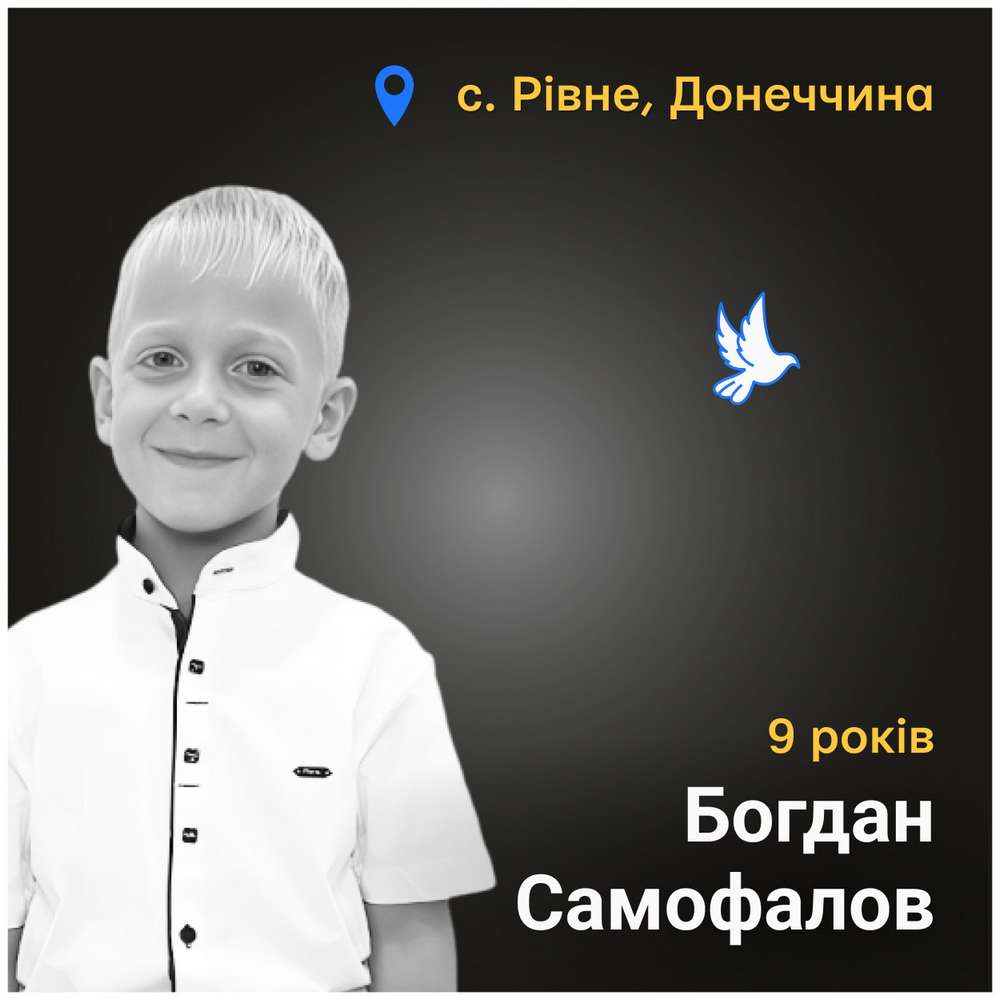 Богдан Самофалов