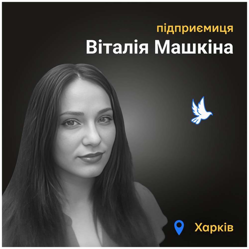 Меморіал: вбиті росією. Віталія Машкіна, 35 років, Харків, січень