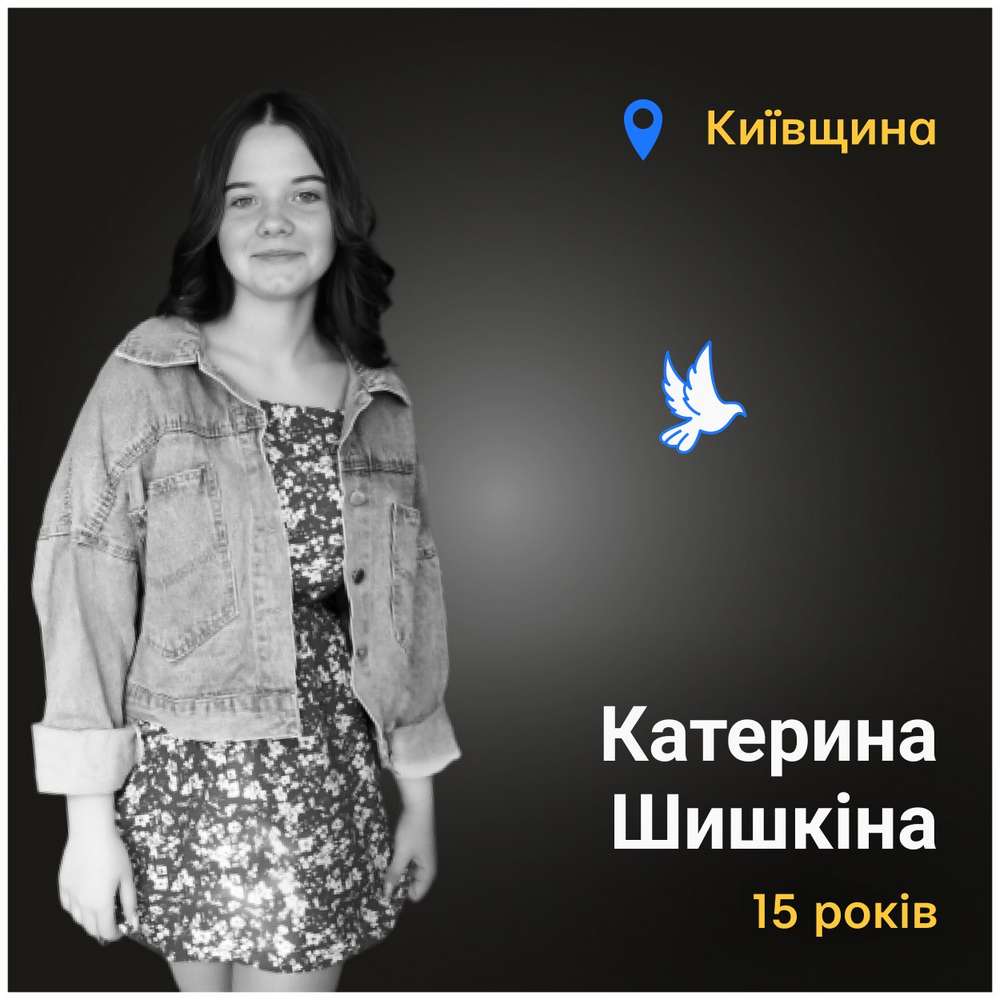 Меморіал: вбиті росією. Катерина Шишкіна, 15 років, Бородянка, березень