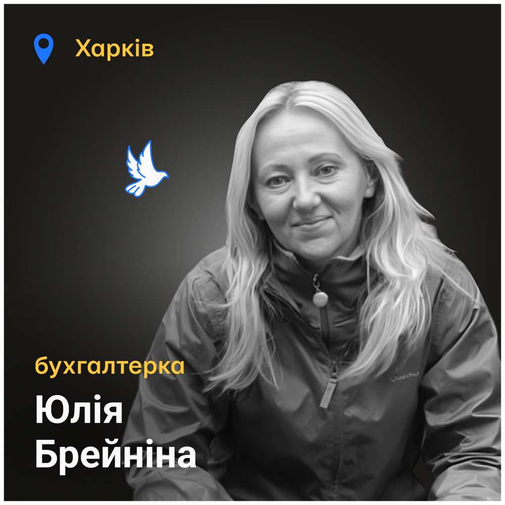 Меморіал: вбиті росією. Юлія Брейніна, 56 років, Харків, січень