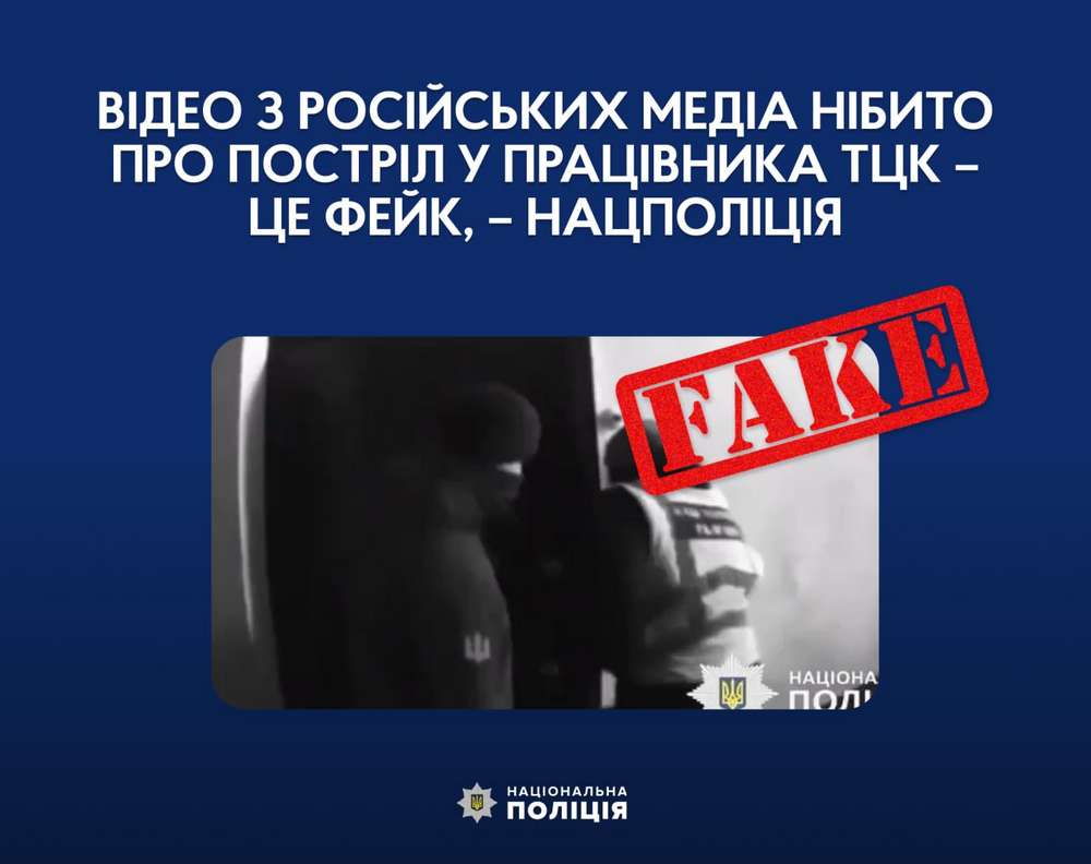 Відео нібито про постріл у працівника ТЦК – це фейк