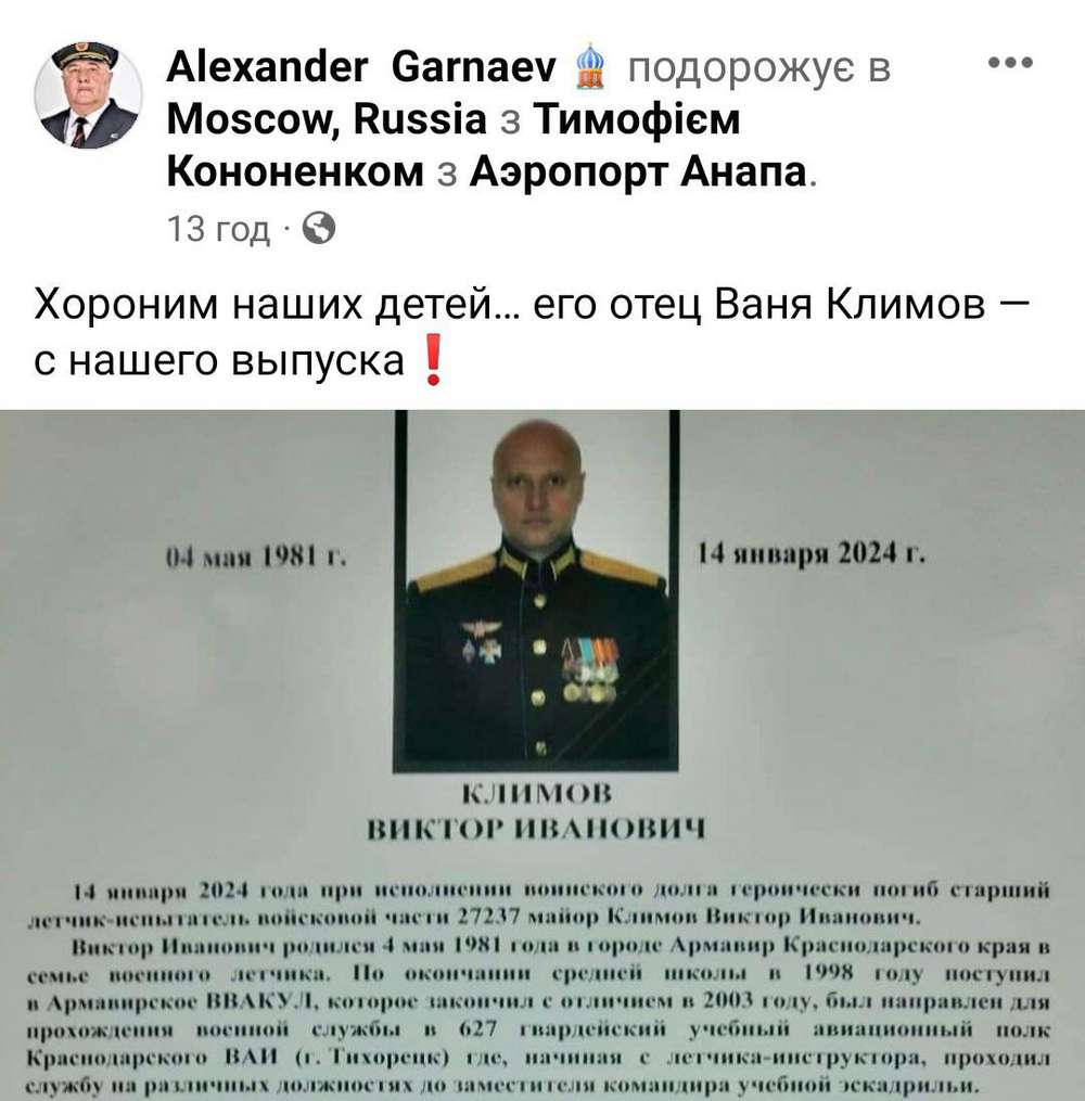 Командир літака Іл-22, підбитого Україною, не вижив