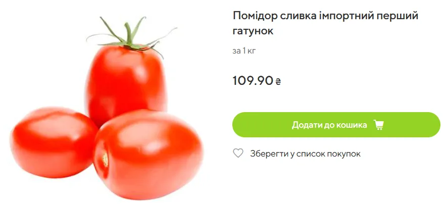 змінили ціни на популярний овоч