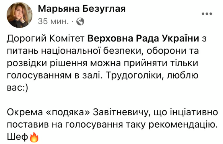 звільнення Безуглої з посади заступниці голови