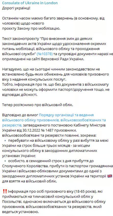 в Лондоні закликало українців стати на військовий облік