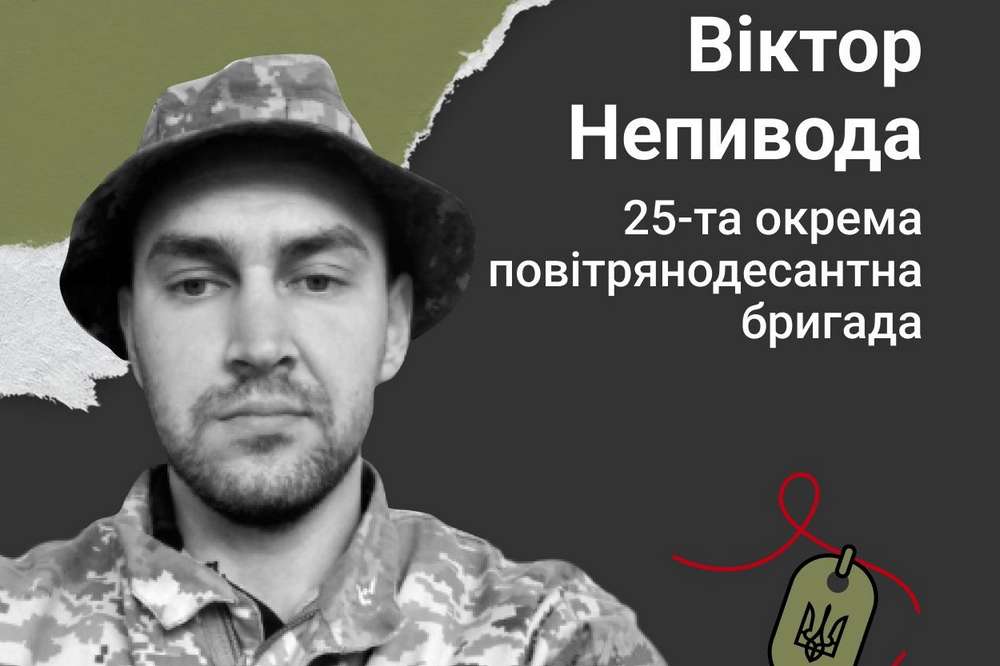 Меморіал: вбиті росією. Захисник Віктор Непивода з Нікополя, 30 років, Донеччина, березень