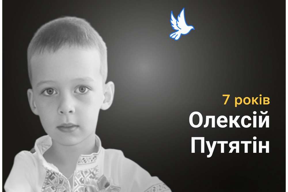 Меморіал: вбиті росією. Олексій Путятін, 7 років, Харків, лютий