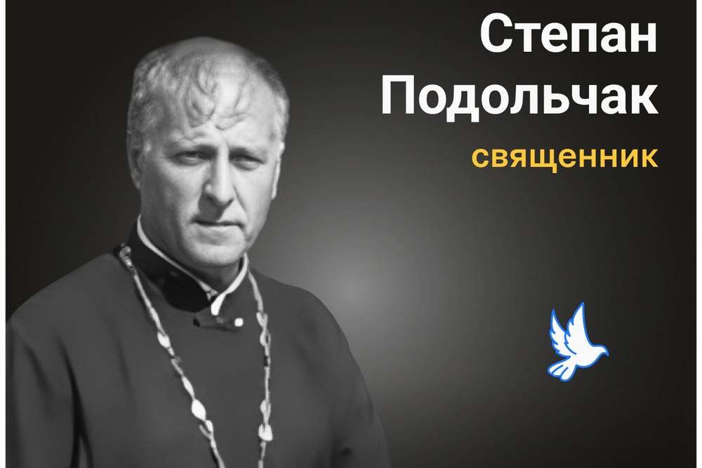 Меморіал: вбиті росією. Священник Степан Подольчак, 59 років, Каланчак, лютий