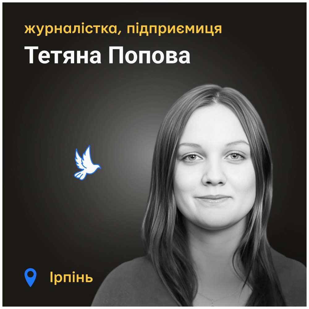Меморіал: вбиті росією. Тетяна Попова, 24 роки, Ірпінь, березень