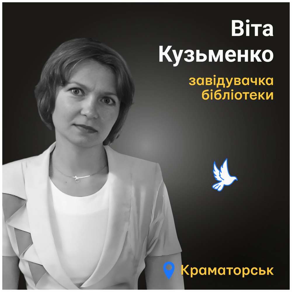 Меморіал: вбиті росією. Віта Кузьменко, 48 років, Краматорськ, квітень
