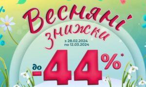Акція в АТБ: Весняні знижки до 44%