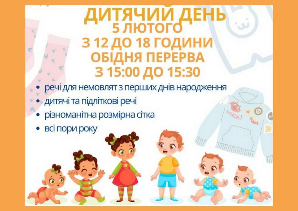 Дитячі речі безкоштовно для ВПО у Дніпрі і місцевих мешканців: приходьте 5 лютого