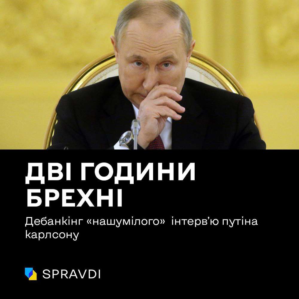 Інтерв’ю Путіна Карлсону – основні тези і розвінчання брехні
