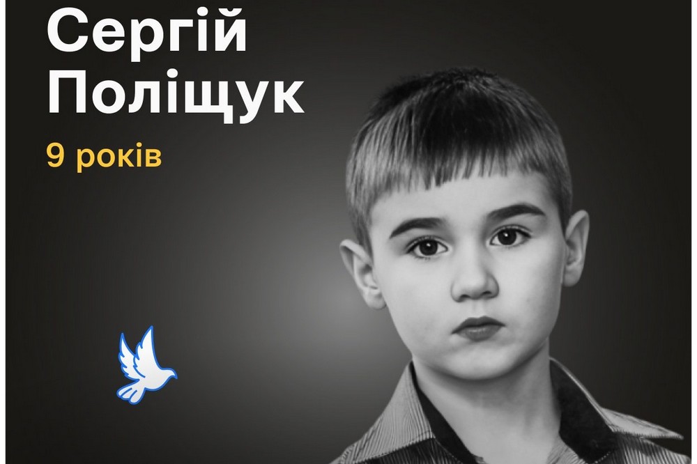 Меморіал: вбиті росією. Сергій Поліщук, 9 років, Одеса, березень