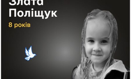 Меморіал: вбиті росією. Злата Поліщук, 8 років, Одеса, березень
