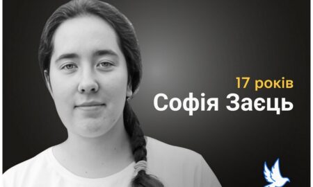 Меморіал: вбиті росією. Софія Заєць, 17 років, Харківщина, лютий