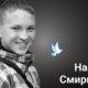 Меморіал: вбиті росією. Назар Смирнов, 16 років, Нікопольщина, березень