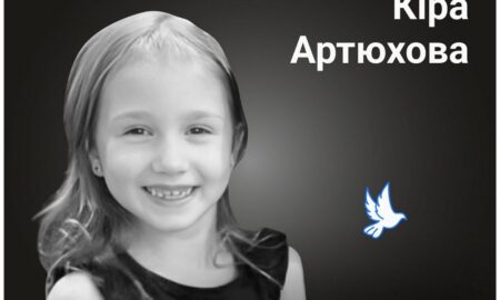Меморіал: вбиті росією. Кіра Артюхова, 6 років, Харківщина, лютий
