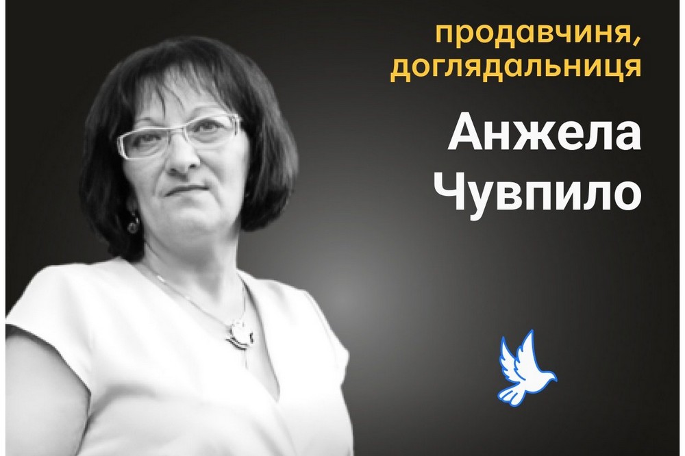 Меморіал: вбиті росією. Анжела Чувпило, 55 років, Кривий Ріг, березень
