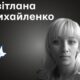 Меморіал: вбиті росією. Світлана Михайленко, 39 років, Одеса, березень
